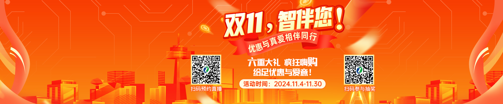 雙11，智伴您！智多星讓優(yōu)惠與真愛相伴同行！