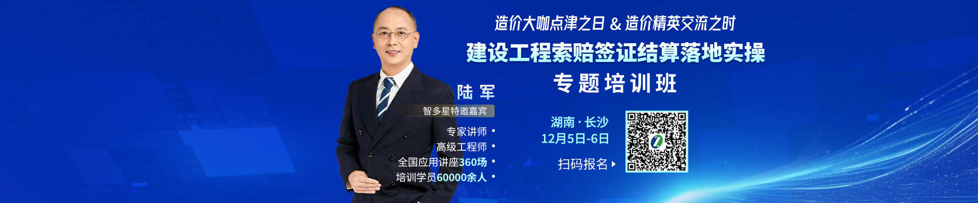 長沙開課！智多星“建設工程索賠簽證結(jié)算落地實操專題培訓班”報名啟動！