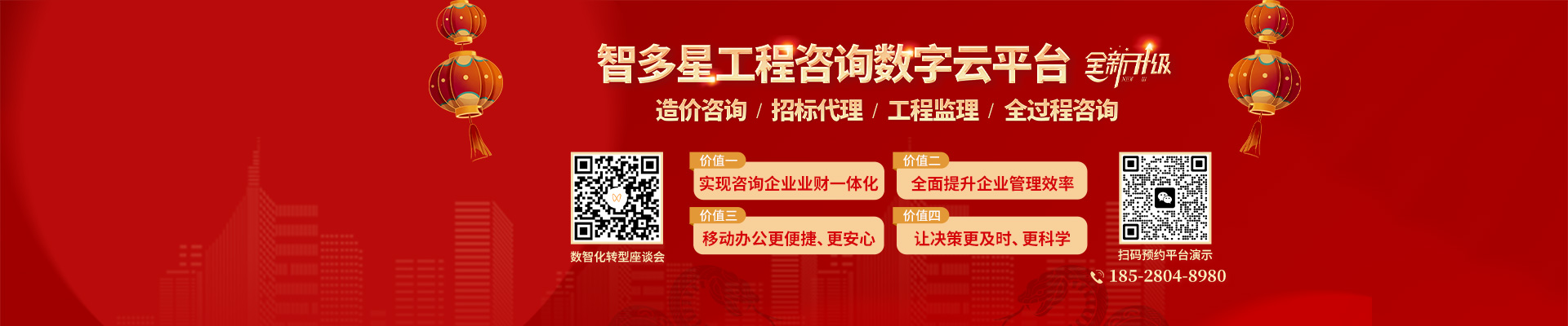 智多星工程咨詢數(shù)字云平臺全新升級，助力咨詢企業(yè)數(shù)智化轉型！