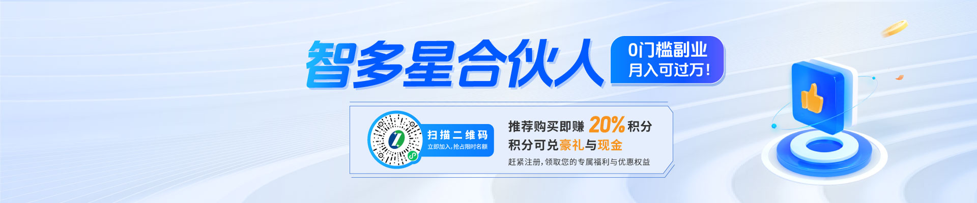 智多星合伙人招募：0門檻副業(yè)，月入可過萬！