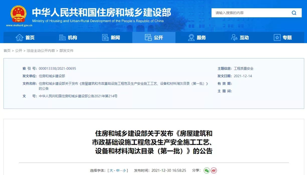 住建部,房屋建筑,市政基礎(chǔ)設(shè)施工程,房屋建筑和市政基礎(chǔ)設(shè)施工程危及生產(chǎn)安全施工工藝、設(shè)備和材料淘汰目錄,施工工藝